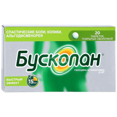 Бускопан табл п/о 10мг №20