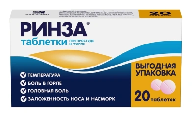 Ринза табл №20