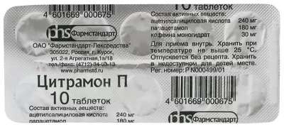Цитрамон П табл №10