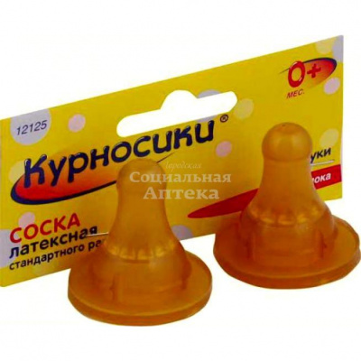 Курносики соска латекс стандарт размер 0+ №2