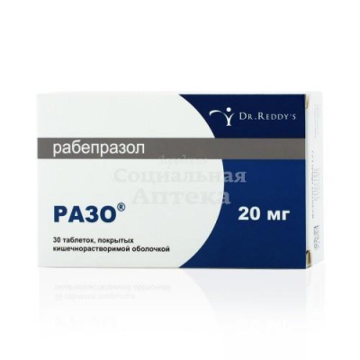 Разо табл п/о 20мг №30