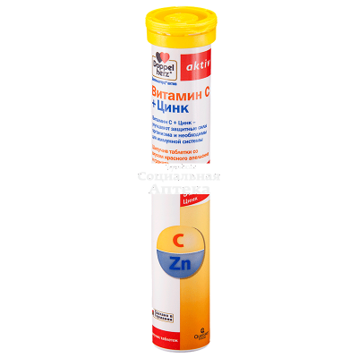 Доппельгерц Актив ВитаминС+Цинк табл шип №15