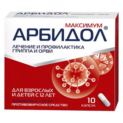 Арбидол Максимум капс 200мг №10