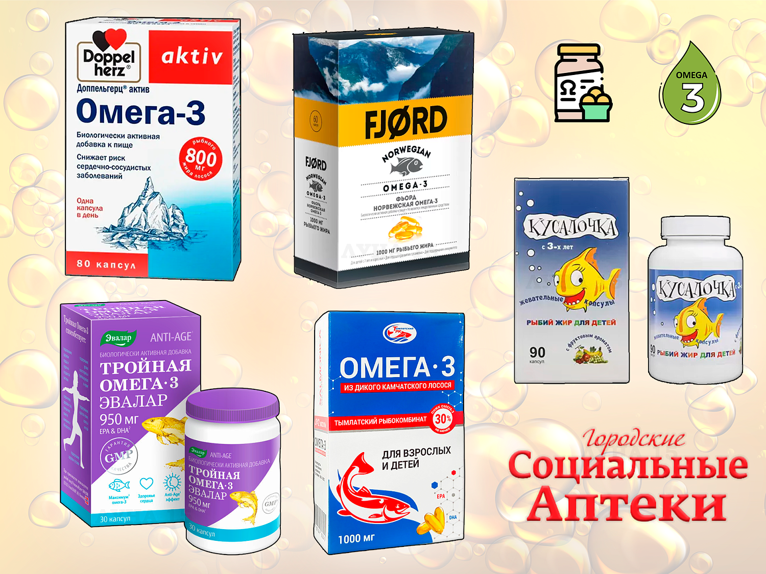 Омега-3 ПНЖК