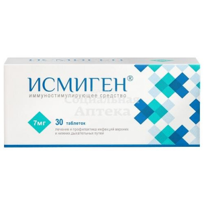 Исмиген табл подъязычные 7мг №30