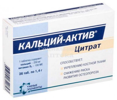 Кальций-актив цитрат табл №36