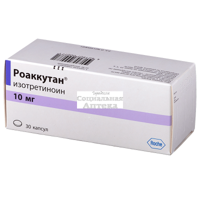 Роаккутан капс. 10 мг, № 30