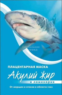 Акулий жир маска д/глаз Ламинария плац п/морщ/отек 10мл