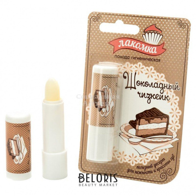 Помада гигиеническая Лакомка Шоколадный чизкейк 2,8г