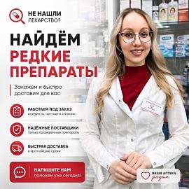 Найдём редкие препараты