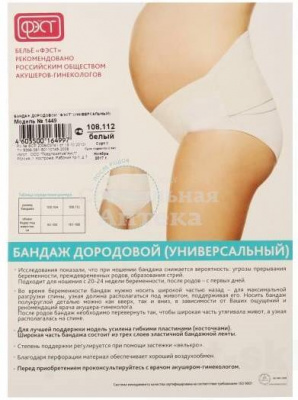 Бандаж до/послеродовый р116-120 1444 бел