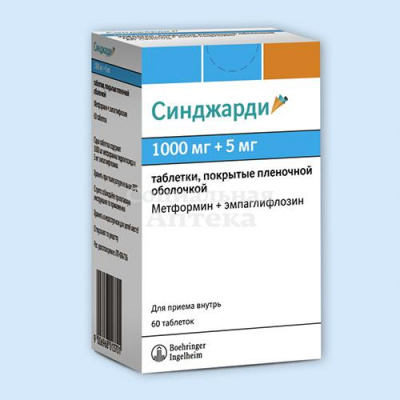 Синджарди табл п/о 1000мг+12,5мг №60