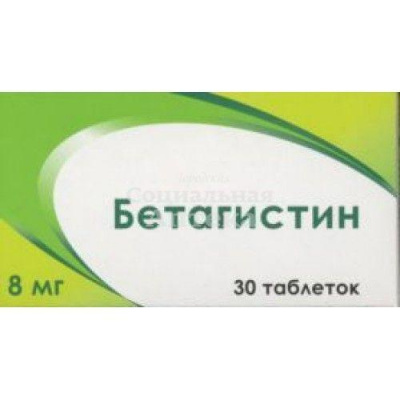 Бетагистин табл 8мг №30