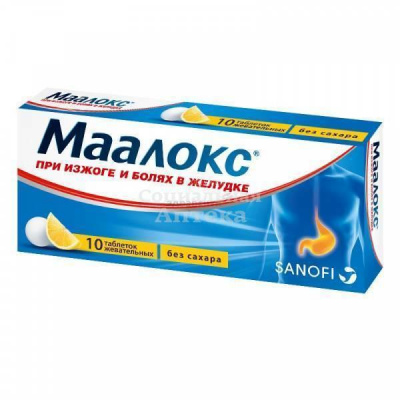 Маалокс табл №10 без сахара