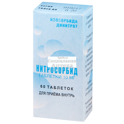 Нитросорбид табл 10мг №60