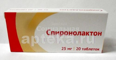 Спиронолактон табл 25мг №20