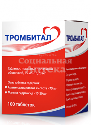 Тромбитал табл п/о 75мг+15,2мг №100