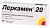 Леркамен 20 табл п/о 20мг №28