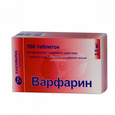 Варфарин табл 2,5мг №100