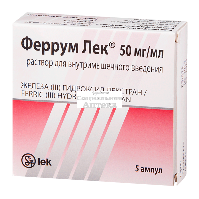 Феррум Лек амп 50мг/мл 2мл в/м №5