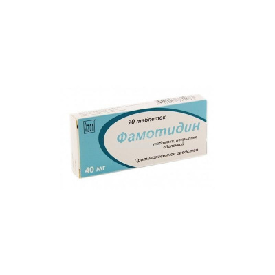 Фамотидин табл п/о 40мг №20