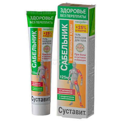 Суставит Сабельник с пчел ядом гель-бальзам 125 мл