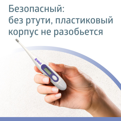 Термометр электрон. B.WELL WT-03 Base футляр, 60 с