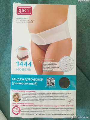 Бандаж до/послеродовый р108-112 1444 бел