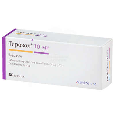 Тирозол табл п/о 10мг №50