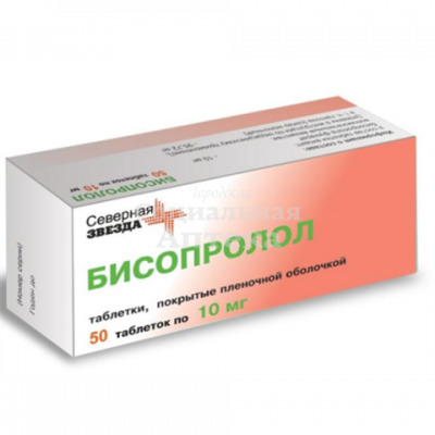 Бисопролол табл п/о 10мг №50