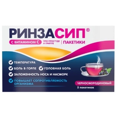 Ринзасип с вит.С пор д/приг р-ра внутрь №5 смородина