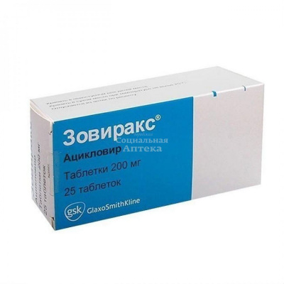 Зовиракс табл 200мг №25