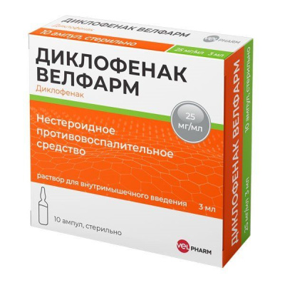 Диклофенак амп 75мг 3мл №10