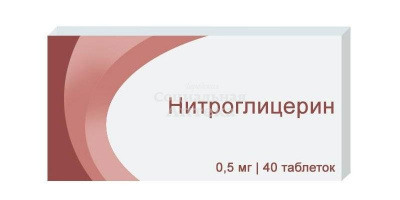 Нитроглицерин табл 0,5мг №40