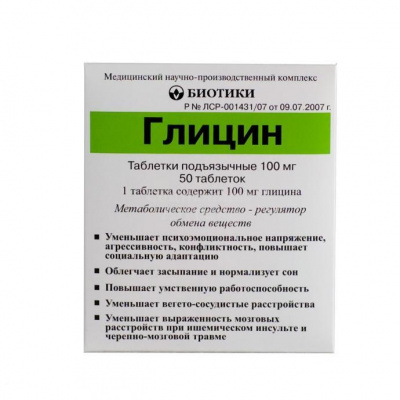 Глицин табл 100мг №50