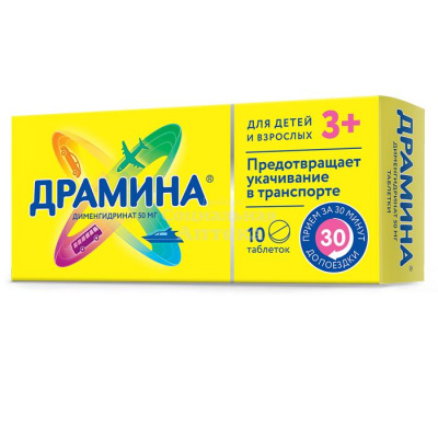 Драмина табл 50мг №10