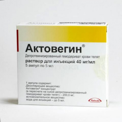 Актовегин амп 400мг 10мл №5