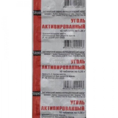 Уголь активированный табл 250мг №10