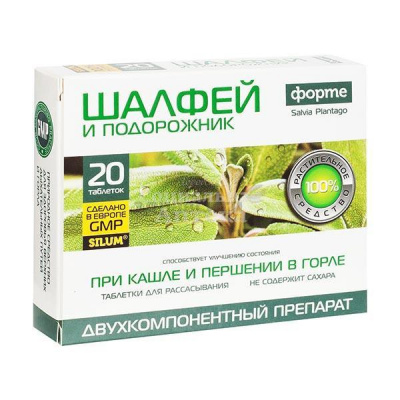 Шалфей форте и Подорожник Силум табл д/рассас №20