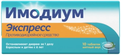 Имодиум Экспресс табл лиоф 2мг №10