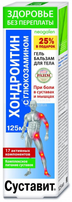 Суставит Хондроитин гель-бальзам с глюкозамином 125мл