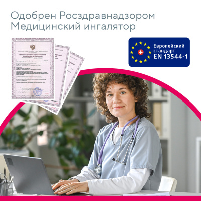 Ингалятор MED-111 компрессорный