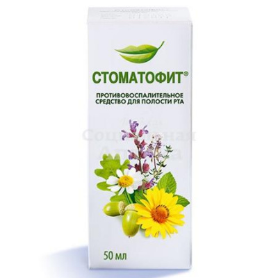 Стоматофит 50мл