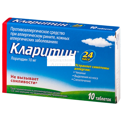 Кларитин табл 10мг №10