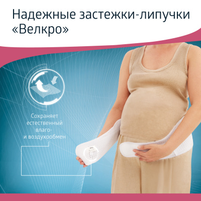 Бандаж дородовый W-432 M бел