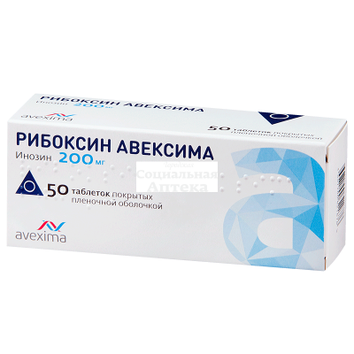 Рибоксин Авексима табл п/о 200мг №50
