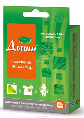 Дыши пластырь д/ингаляций №5