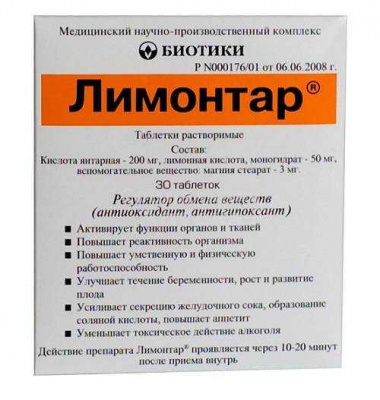 Лимонтар табл 250мг №30