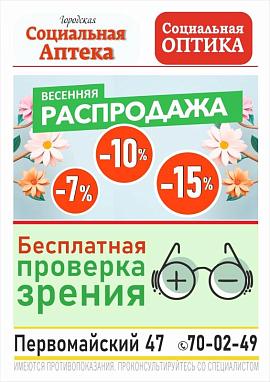 Бесплатная проверка зрения на Первомайском 47