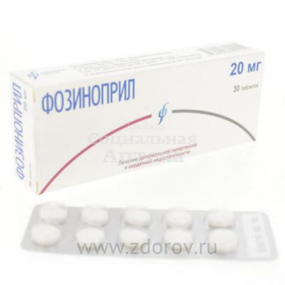 Фозиноприл табл 20мг №30